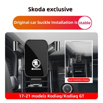 1Pcs Otáčanie 360 Gravitácie Automatické Rukoväť Telefón Držiak Pre Škoda Kodiaq Ľavej Strane Disku 2017-2021 Modely, Príslušenstvo
